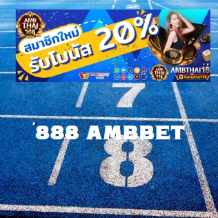 888 ambbet เว็บสล็อตอันดับ 1 ของไทย ไม่ผ่านเอเย่นต์